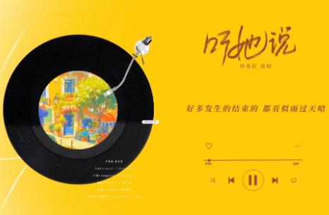 鐘易軒聽她說歌詞(Lyrics)_聽她說歌詞意思