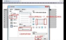 三線表word怎么繪制詳解 三線表word怎么繪制wps教程