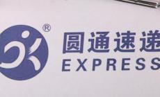 圓通電話95161能打進去嗎？原因是什么？