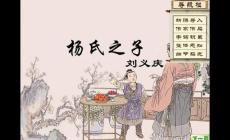 楊氏之子文言文翻譯及賞析