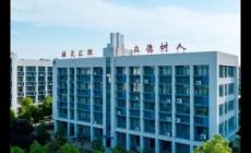 大連東軟信息學院怎么樣 2024