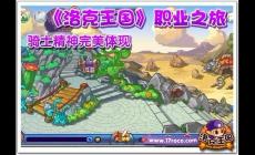 洛克王國職業任務騎士怎么打 光天化日搶礦石