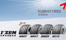 kumho輪胎是什么品牌 kumho輪胎中國的品牌嗎
