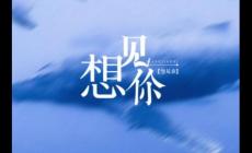 無印良品 - 想見你歌詞完整版_想見你歌詞完整版歌詞