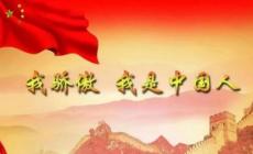 我驕傲我生在中國 歌詞(劉玥盈溪/呂云驄等）