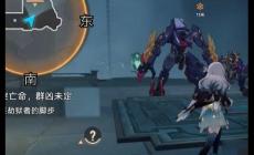 崩壞星穹鐵道2.4狠戾亡命群兇未定任務在哪接取