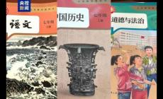 小學初中三學科新教材啟用 這才是師生喜歡的風格