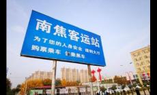 南焦客運站網上訂票電話多少？石家莊南焦客運站的相關信息