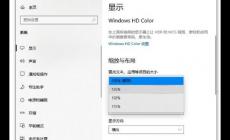 如何設(shè)置Windows 10系統(tǒng)字體大?。╓indows 10系統(tǒng)字體大小設(shè)置方法）