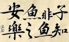 莊子與惠子游于濠梁之上翻譯