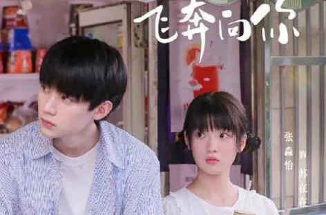 當我飛奔向你張陸禮幾集出現(xiàn)