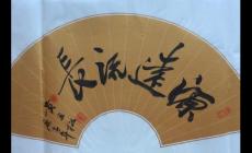 源遠流長中的源字是什么意思 漢語成語的意思