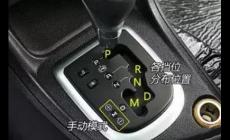 手自一體變速器如何使用（手自一體變速器使用方法）