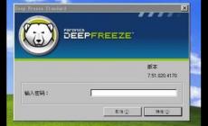 冰點還原精靈怎么調出來？簡單幾步滿足需求