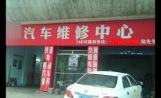 快速修車電話24小時服務附近 江蘇省無錫市