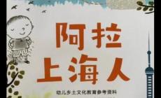 阿拉上海人什么意思 阿拉上海人是什么意思