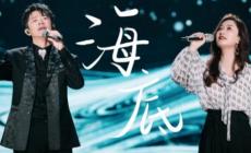 為歌而贊鳳凰傳奇海底是哪一期啊