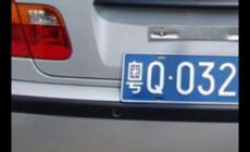 粵Q是廣東哪里的車牌？