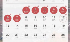 2024年國(guó)慶放假安排來(lái)了