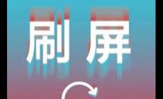 怎么快速刷屏同一句話微信