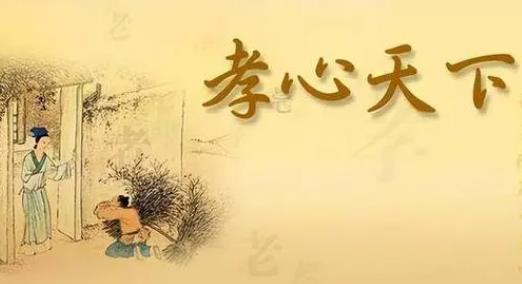 中國古代人物孝敬父母的感人故事 - www.0453c.com