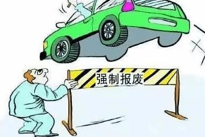 營運車輛的報廢要求是什么