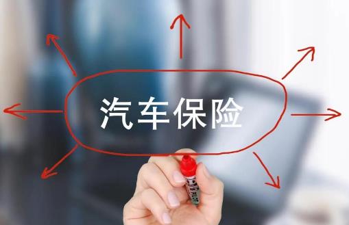 汽車保險沒及時續(xù)保會有什么后果 - www.0453c.com