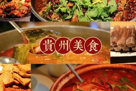 貴州最有名的特色美食有哪些