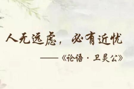 人無遠慮必有近憂這句話什么意思 - www.0453c.com