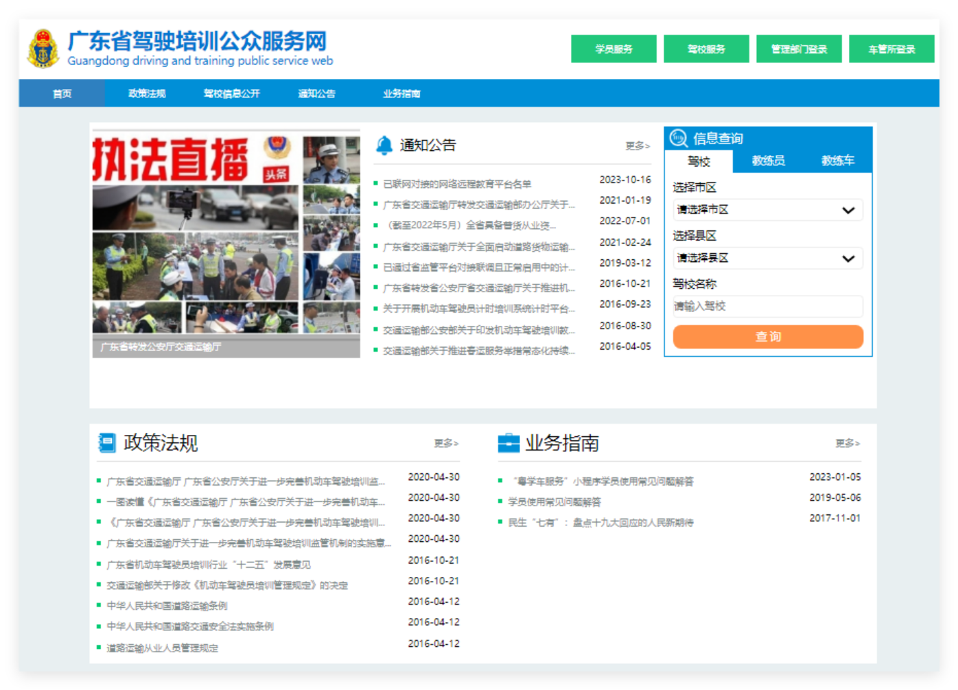 廣東省駕駛<a href=http://www.0453c.com/e/tags/?tagname=%E5%9F%B9%E8%AE%AD target=_blank class=infotextkey>培訓</a>公眾服務平臺https://jpfw.gdcd.gov.cn/Index.html(圖1)