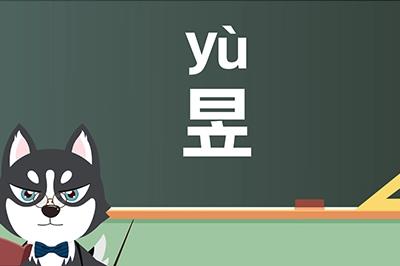 日立怎么讀？日立怎么讀念什么？