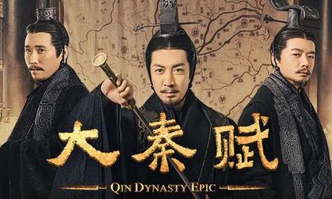 大秦賦劇情介紹之大結局 - www.0453c.com