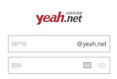 yeah郵箱入口，yeah免費郵箱登錄入口