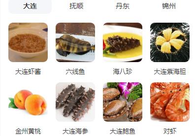 遼寧特產有哪些?遼寧特產的介紹資料