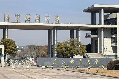 南京郵電大學是雙一流嗎？