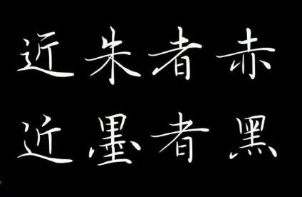 近朱者赤是夸人的嗎（近朱者赤近墨者黑是什么意思）- www.0453c.com