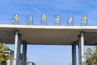 南京郵電大學雙一流專業名單有哪些