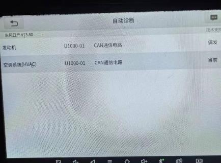 日產u1000故障是什么？u1000故障碼日產是什么故障？
