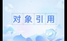 編程未將對象引用設置到對象的實例，怎么處理？