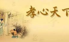 中國古代人物孝敬父母的感人故事有哪些?