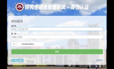 福建師范大學研究生信息管理系統入口（gedu.fjnu.edu.cn）