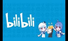 b站是啥意思 什么是b站啊介紹一下唄