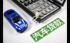 車貸選銀行還是汽車金融機構比較好