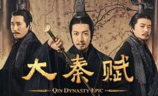 大秦賦劇情介紹之大結局