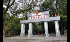 湖南師范大學算是名牌大學嗎