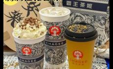 霸王茶姬最好喝的三款果茶是什么