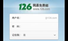 126郵箱登錄入口官網地址是什么（126郵箱登錄入口）