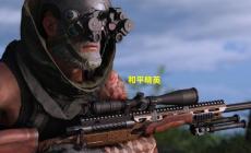 和平精英新手玩法攻略(吃雞必看的100個技巧)