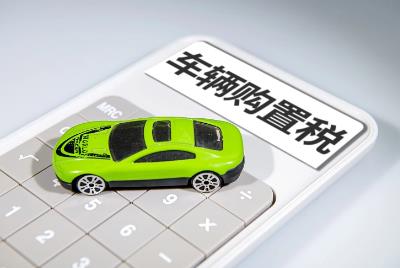 車輛購置稅優惠政策2022,新能源汽車仍享受優惠嗎 - www.0453c.com