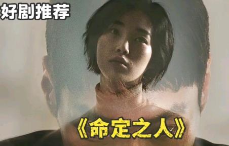 韓劇《命定之人》第7集死掉的女配角是誰
